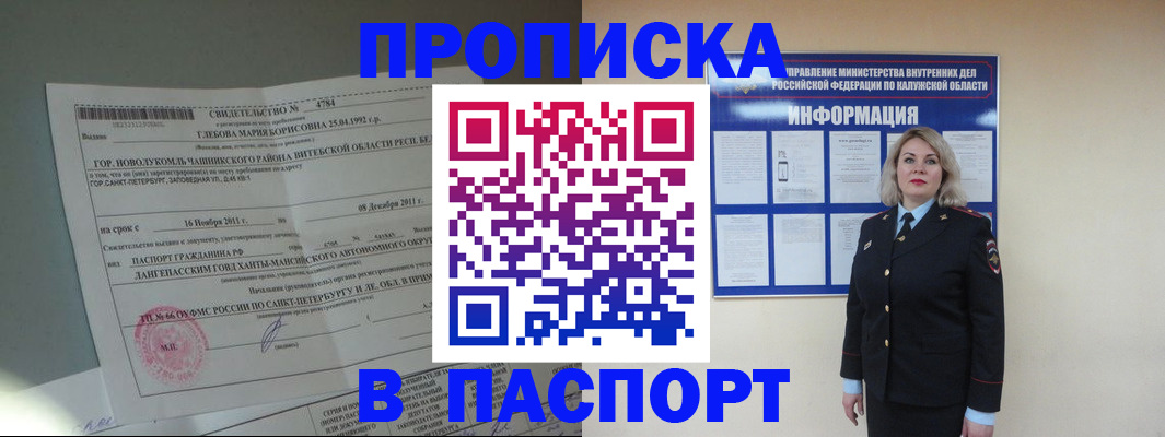 временная прописка в Щучье