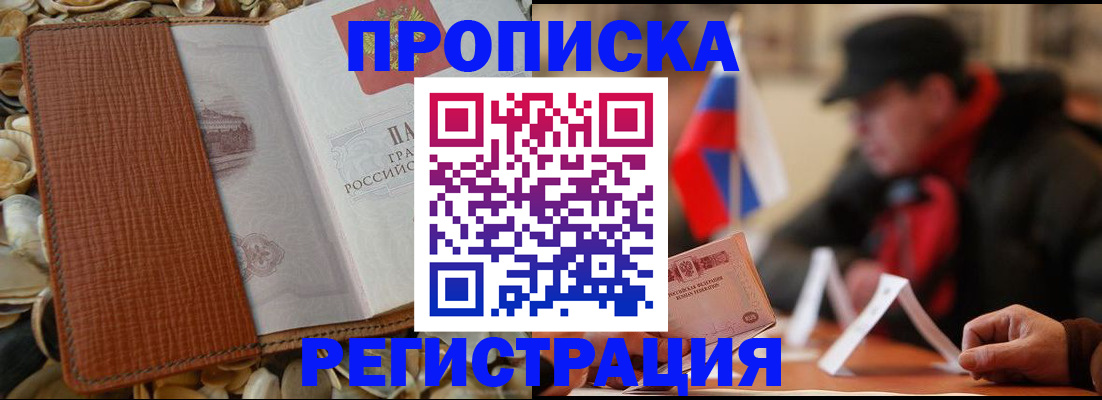 временная регистрация в квартире в Щучье