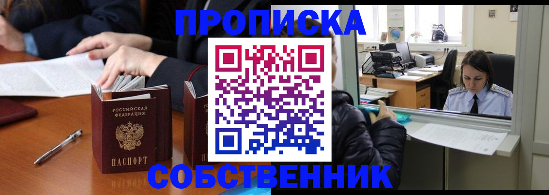 временная регистрация для всех в Щучье